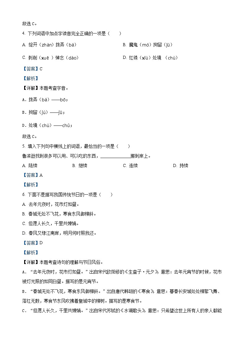 精品解析：2022-2023学年广西钦州市灵山县部编版六年级下册期中考试语文试卷（解析版）第2页