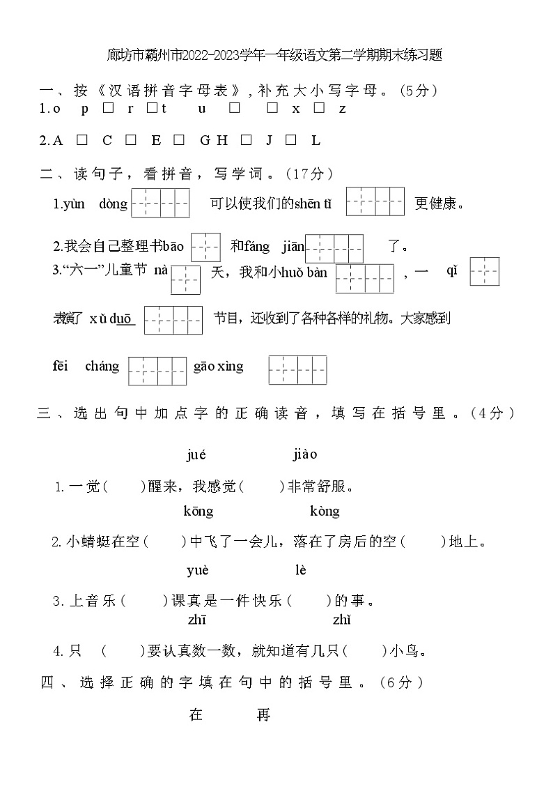 河北省廊坊市霸州市2022-2023学年一年级下学期期末练习语文试卷01