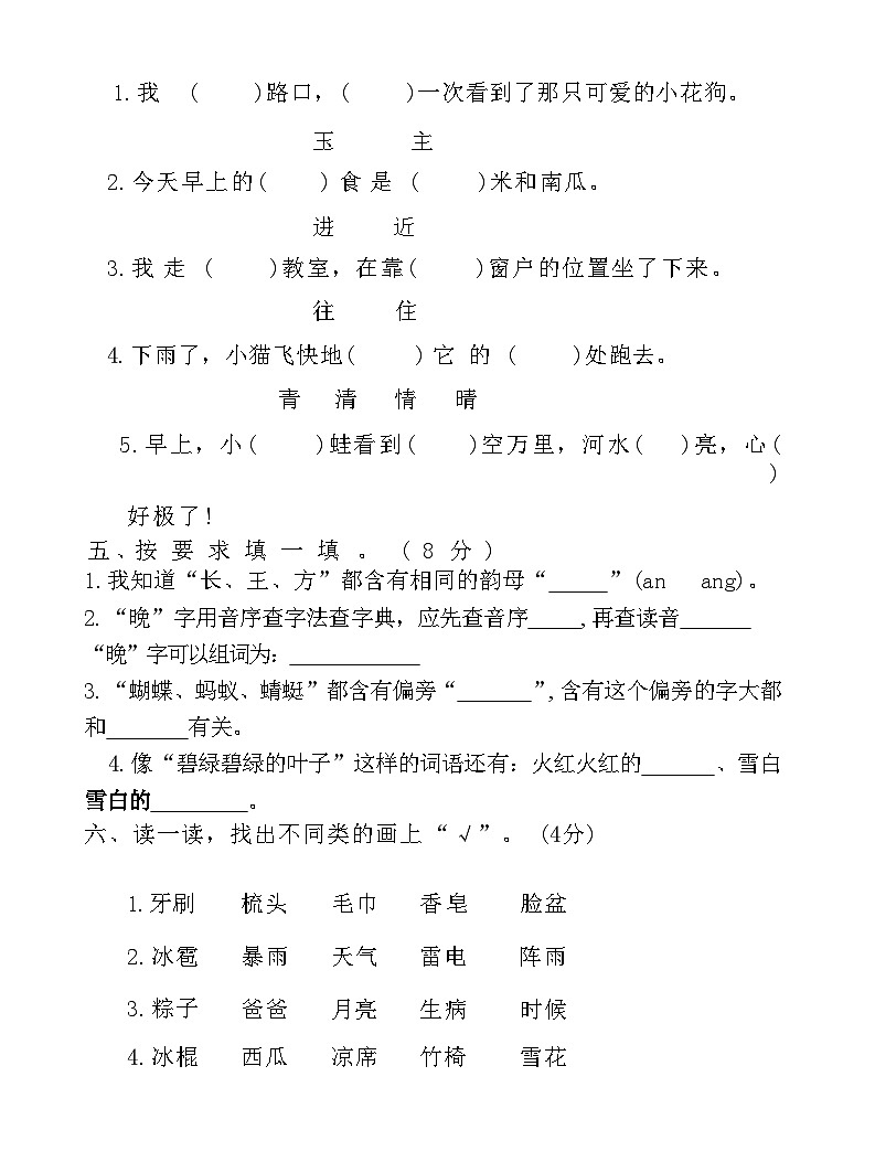 河北省廊坊市霸州市2022-2023学年一年级下学期期末练习语文试卷02