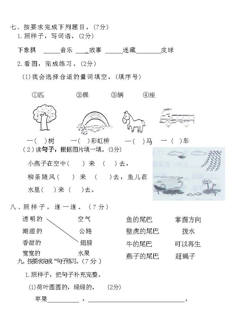 河北省廊坊市霸州市2022-2023学年一年级下学期期末练习语文试卷03