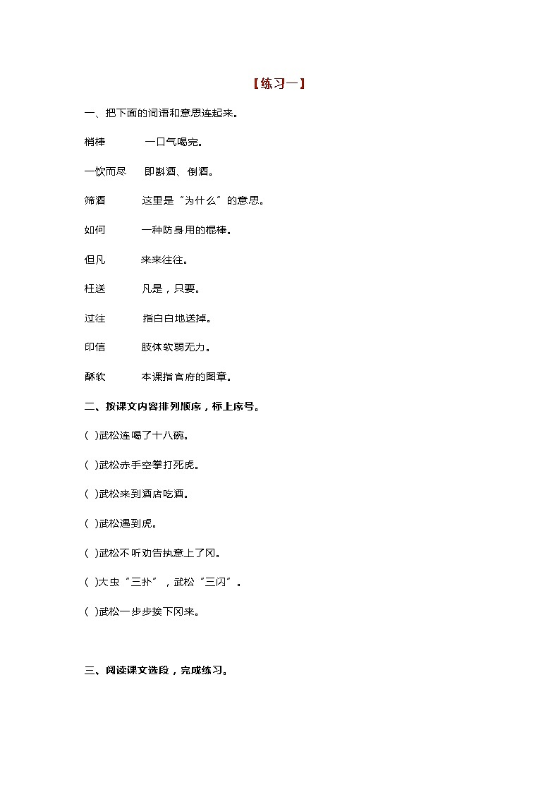 小学五年级语文下册《景阳冈》课后练习第1页