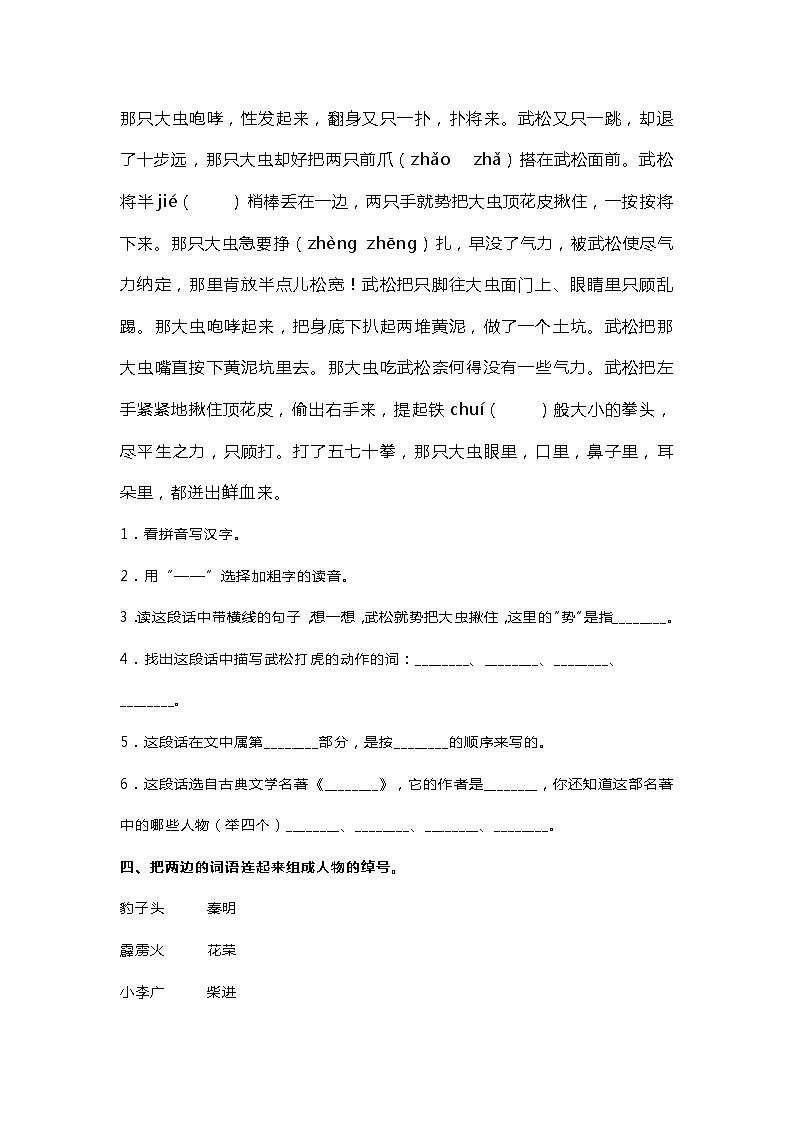 小学五年级语文下册《景阳冈》课后练习第2页