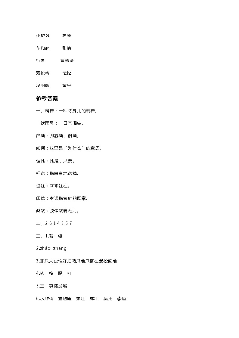 小学五年级语文下册《景阳冈》课后练习第3页