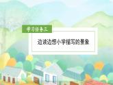 第1课《大青树下的小学》（第二课时）（教学课件）