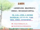 第1课《大青树下的小学》（第二课时）（教学课件）