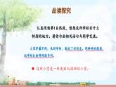 第1课《大青树下的小学》（第二课时）（教学课件）