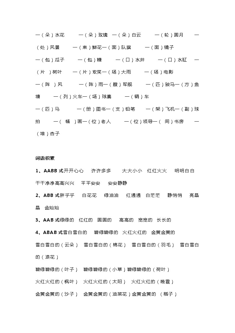 小学语文各种题型汇总第3页