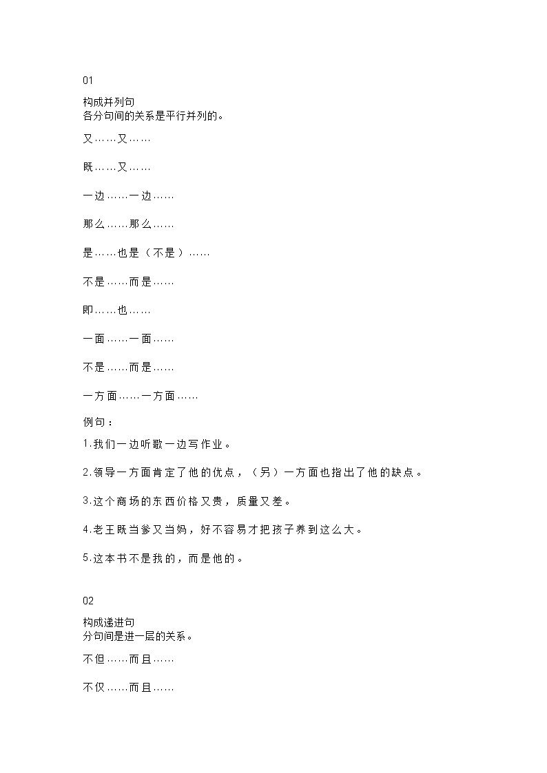 小学语文必会基础知识：关联词8大句型及重难点详解附练习第1页