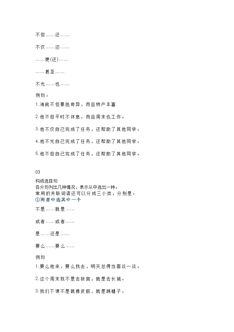 小学语文必会基础知识：关联词8大句型及重难点详解附练习第2页