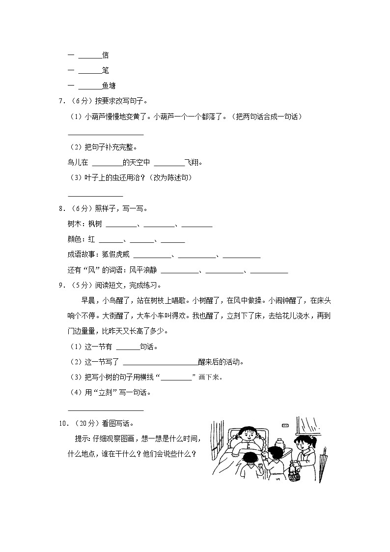 2023-2024学年广东省梅州市梅江区二年级上学期期末语文试卷（含答案））第2页