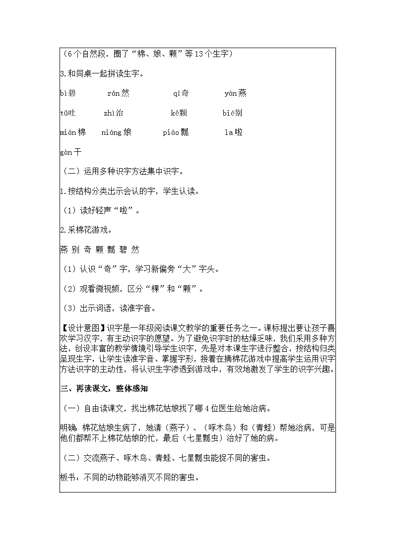 18《棉花姑娘》教案 小学语文人教部编版一年级下册第2页