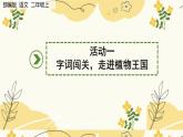 部编版小学语文二上第3课《植物妈妈有办法》教案+课件+预学单+共学单+延学单