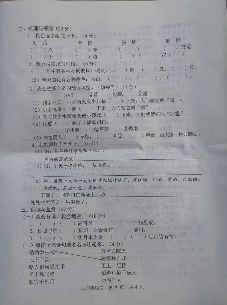山东省菏泽市巨野县2023-2024学年二年级上学期期末语文试卷第2页