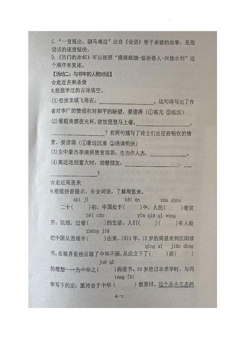 山东省青岛市莱西市2023-2024学年四年级上学期期末考试语文试题02