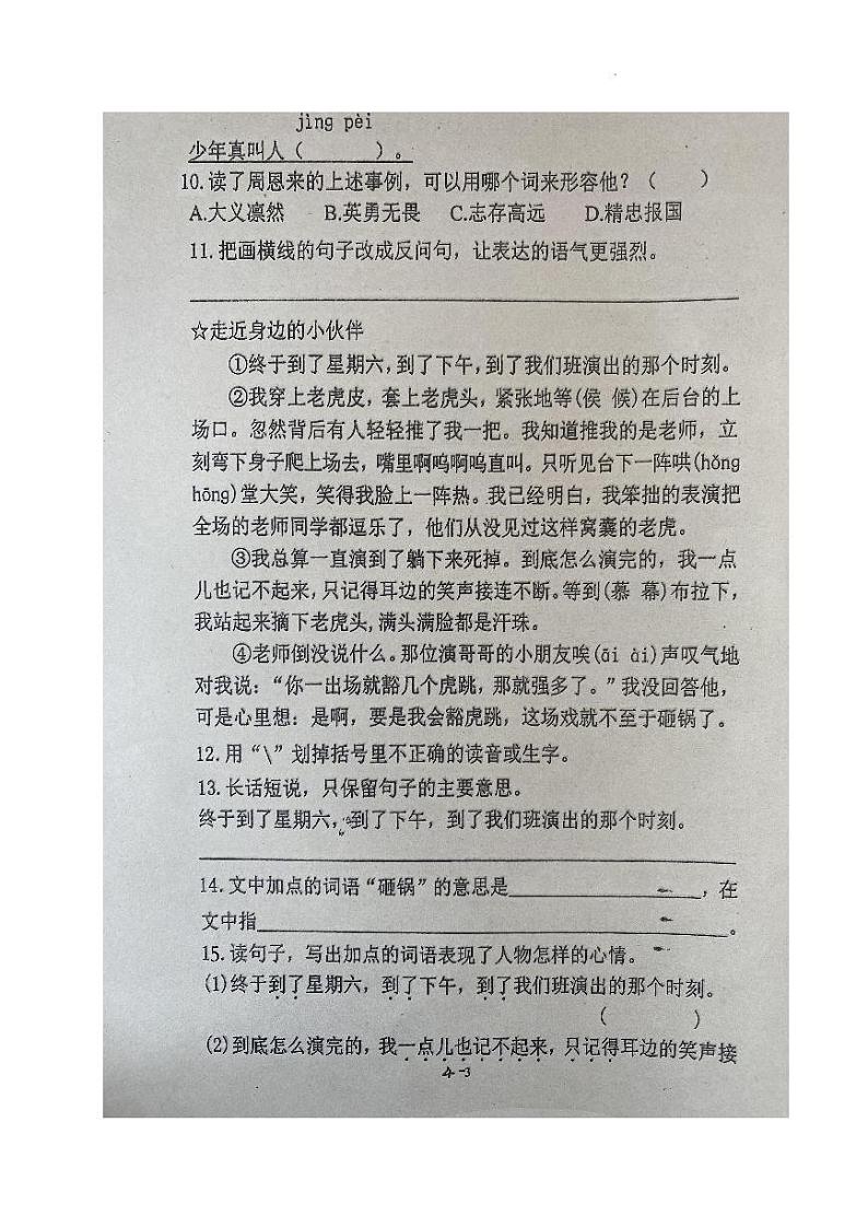 山东省青岛市莱西市2023-2024学年四年级上学期期末考试语文试题03