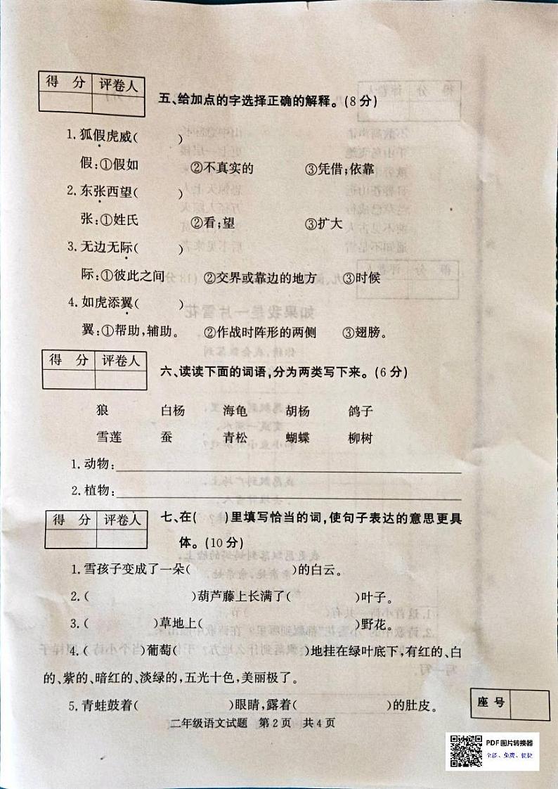 山东省济宁市泗水县2023-2024学年二年级上学期1月期末语文试题第2页