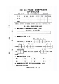 山东省东营市东营区2023-2024学年四年级上学期期末质量检测语文试题