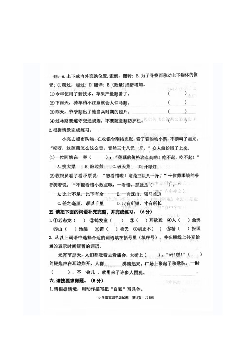 山东省东营市东营区2023-2024学年四年级上学期期末质量检测语文试题02