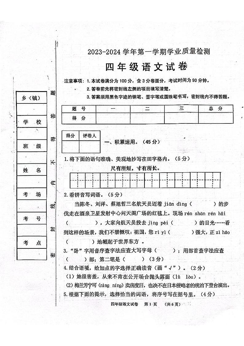 河北省保定市唐县2023-2024学年四年级上学期期末学业质量检测语文试题01