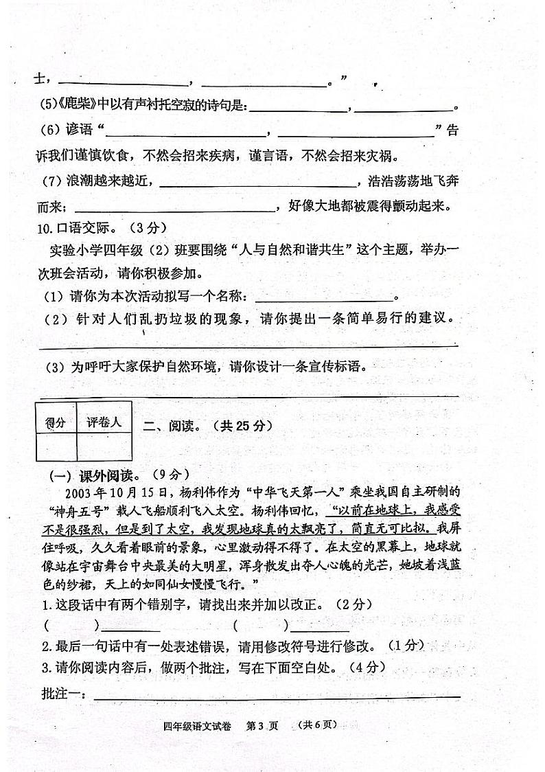 河北省保定市唐县2023-2024学年四年级上学期期末学业质量检测语文试题03