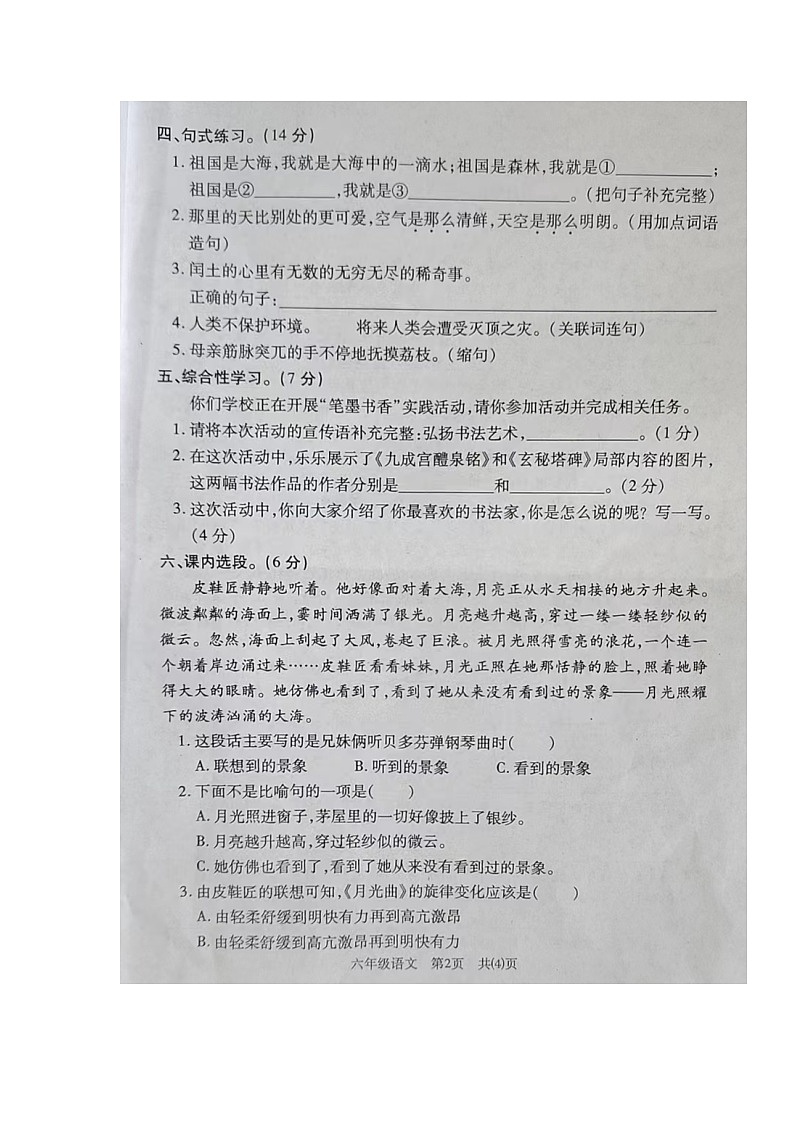 湖北省荆州市沙市区2023-2024学年六年级上学期期末考试语文试题02