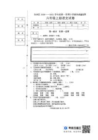 辽宁省抚顺市东洲区2020-2021学年六年级上学期期末教学质量检测语文试卷