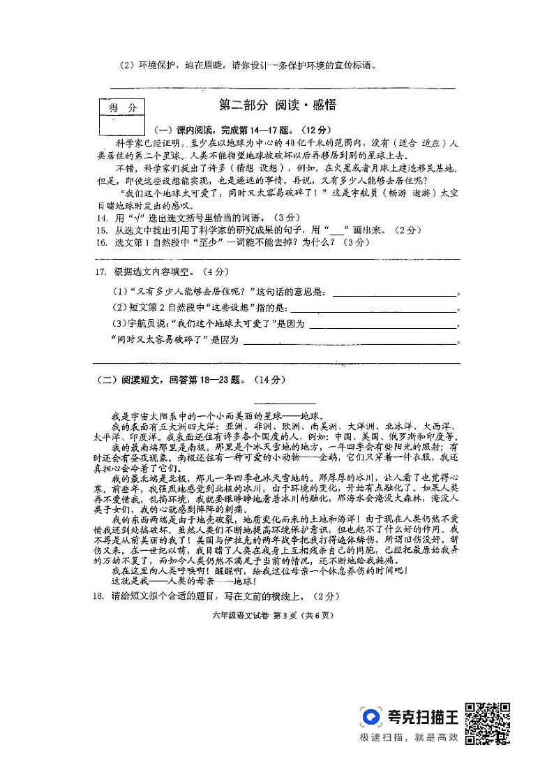 辽宁省抚顺市东洲区2020-2021学年六年级上学期期末教学质量检测语文试卷03