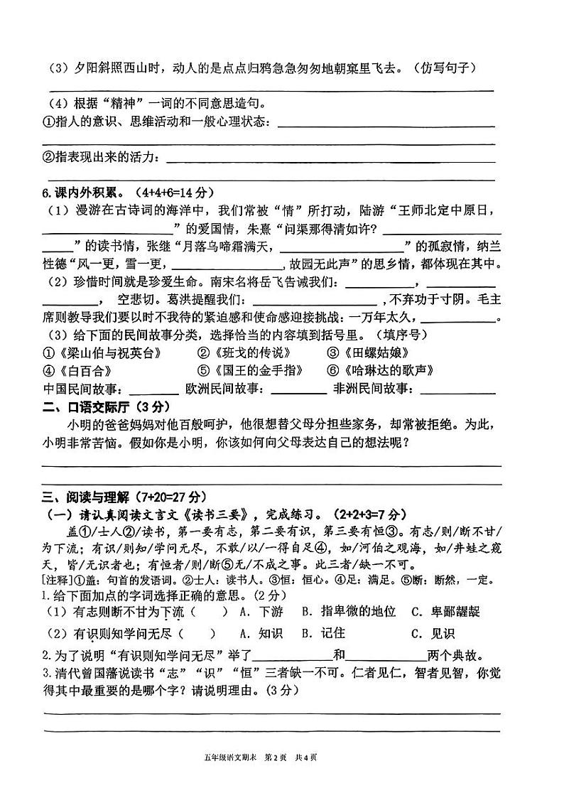 江西省赣州市龙南市2023-2024学年五年级上学期期末检测语文试题02