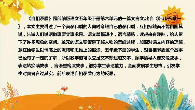 2023-2024年部编版小学语文五年级下册第六单元 第一课时《 自相矛盾》说课稿附反思含板书和课后作业附答案及知识点汇总课件PPT06