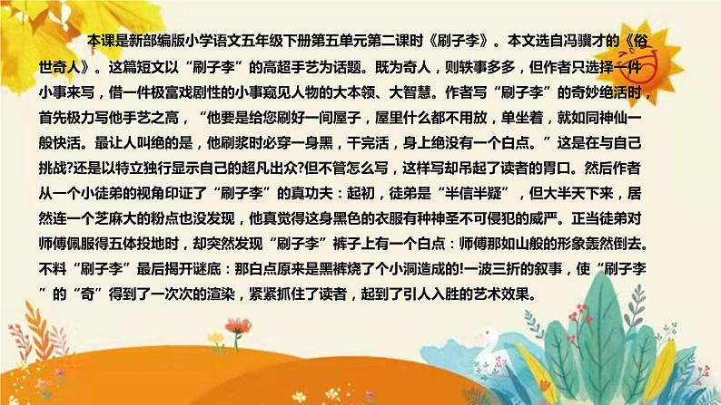 2023-2024年部编版小学语文五年级下册第五单元 第二课时《刷子李》说课稿附反思含板书和课后作业附答案及知识点汇总课件PPT04