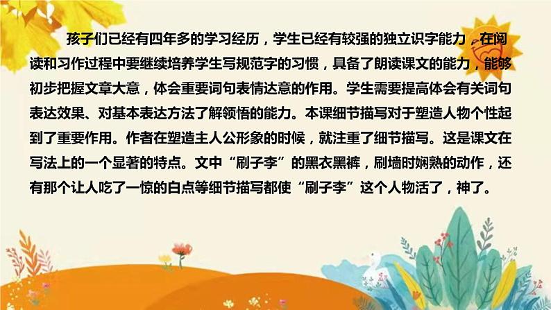 2023-2024年部编版小学语文五年级下册第五单元 第二课时《刷子李》说课稿附反思含板书和课后作业附答案及知识点汇总课件PPT06