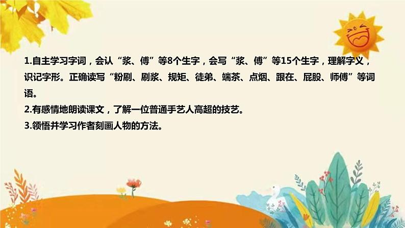 2023-2024年部编版小学语文五年级下册第五单元 第二课时《刷子李》说课稿附反思含板书和课后作业附答案及知识点汇总课件PPT08