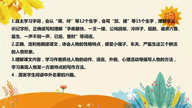 2023-2024年部编版小学语文五年级下册第五单元第一课时《人物描写一组》说课稿附反思含板书和课后作业附答案及知识点汇总课件PPT第8页