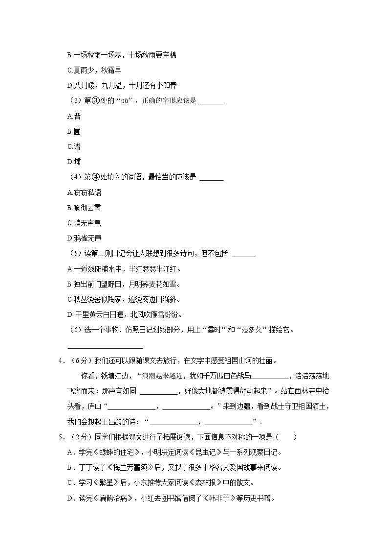 浙江省湖州市吴兴区2022-2023学年四年级上学期期末语文试卷第2页
