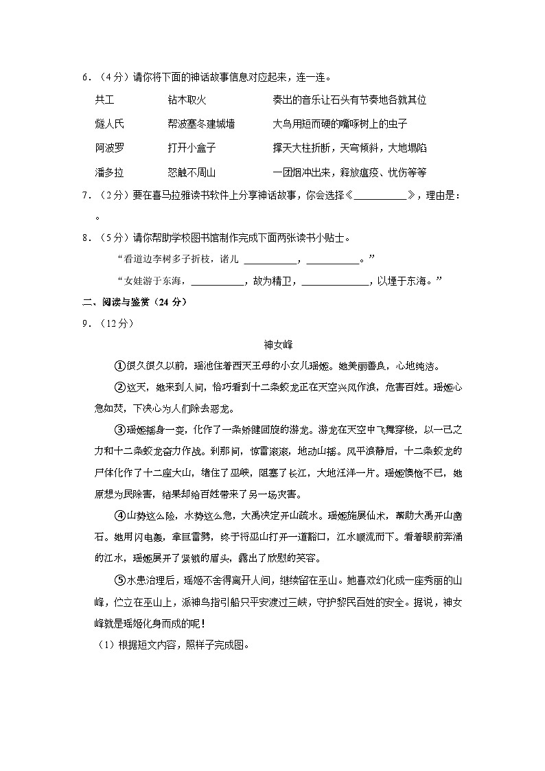 浙江省湖州市吴兴区2022-2023学年四年级上学期期末语文试卷第3页