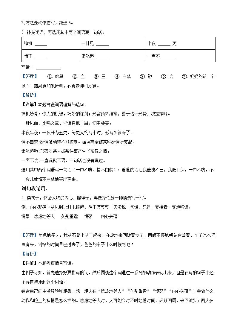 2022-2023学年广东省深圳市宝安区松岗实验学校部编版五年级下册期中考试语文试卷（原卷版+解析版）02