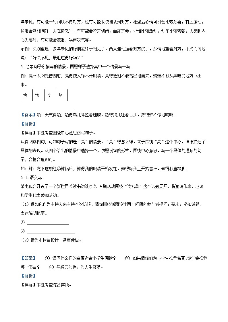 2022-2023学年广东省深圳市宝安区松岗实验学校部编版五年级下册期中考试语文试卷（原卷版+解析版）03