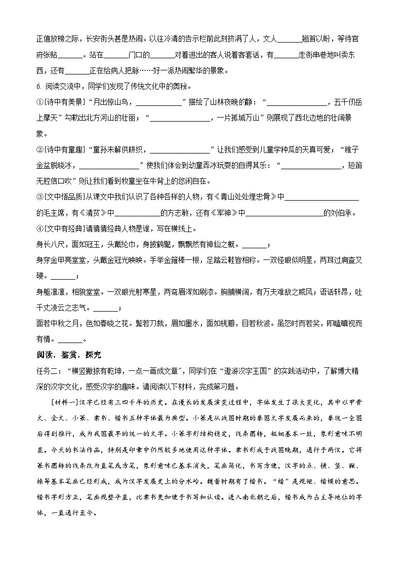 2022-2023学年广西壮族自治区柳州市三江县部编版五年级下册期中考试语文试卷（原卷版+解析版）02