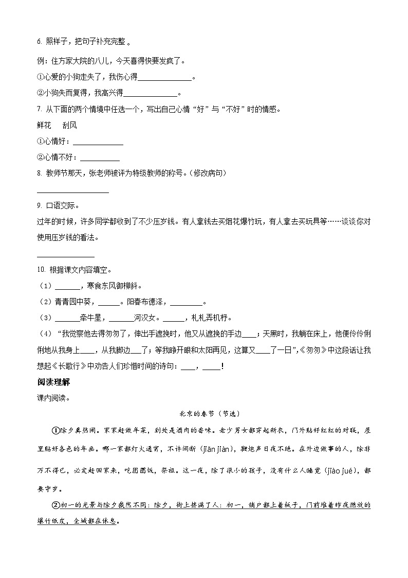 2022-2023学年广西钦州市钦南区部编版六年级下册期中考试语文试卷（原卷版）第2页