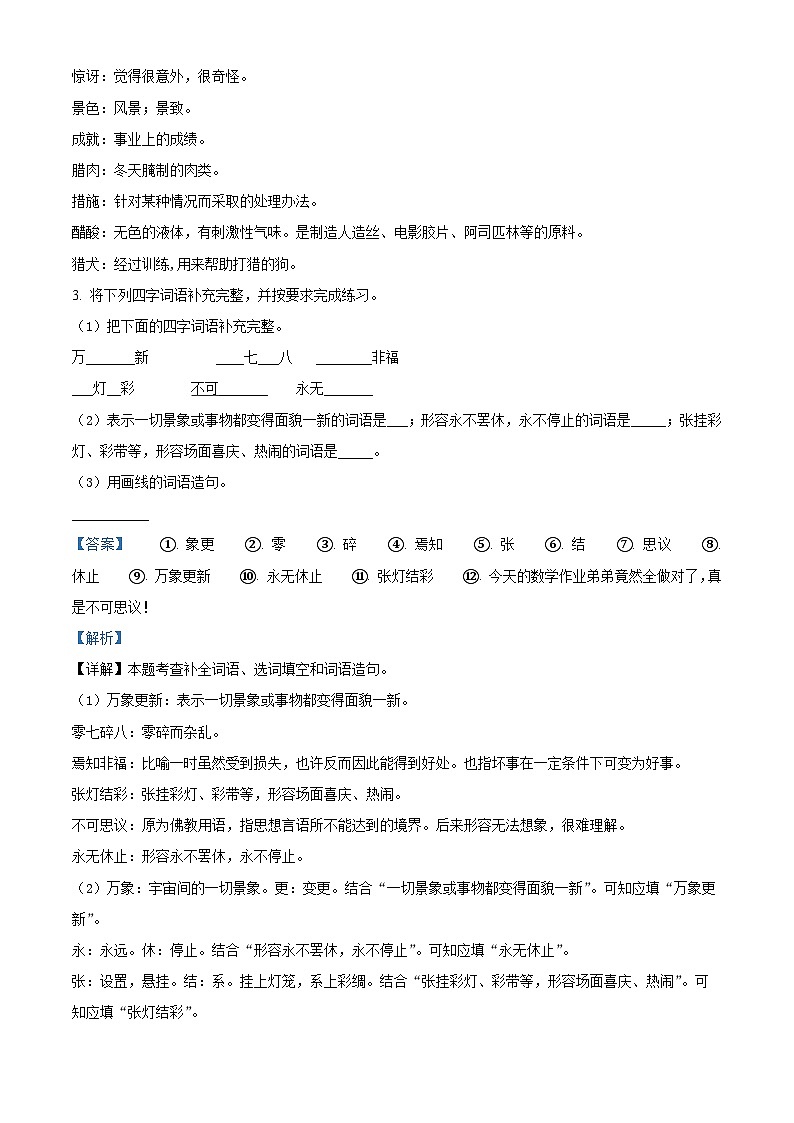 2022-2023学年广西钦州市钦南区部编版六年级下册期中考试语文试卷（解析版）第2页