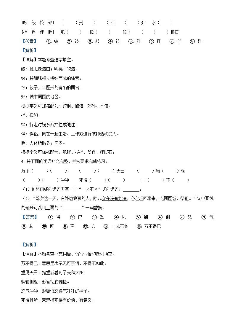 2022-2023学年吉林省白城市通榆县育才学校部编版六年级下册期中考试语文试卷（解析版）第2页