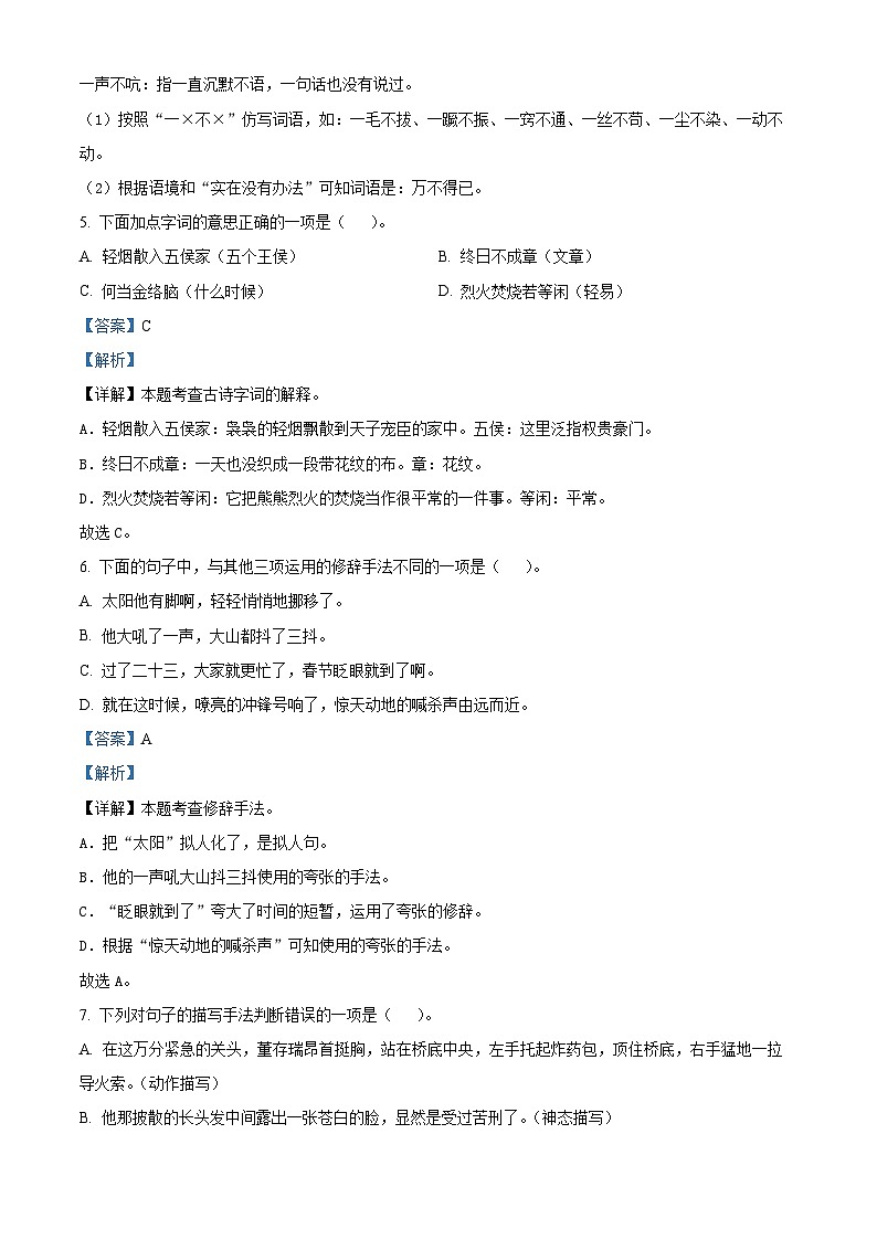 2022-2023学年吉林省白城市通榆县育才学校部编版六年级下册期中考试语文试卷（解析版）第3页
