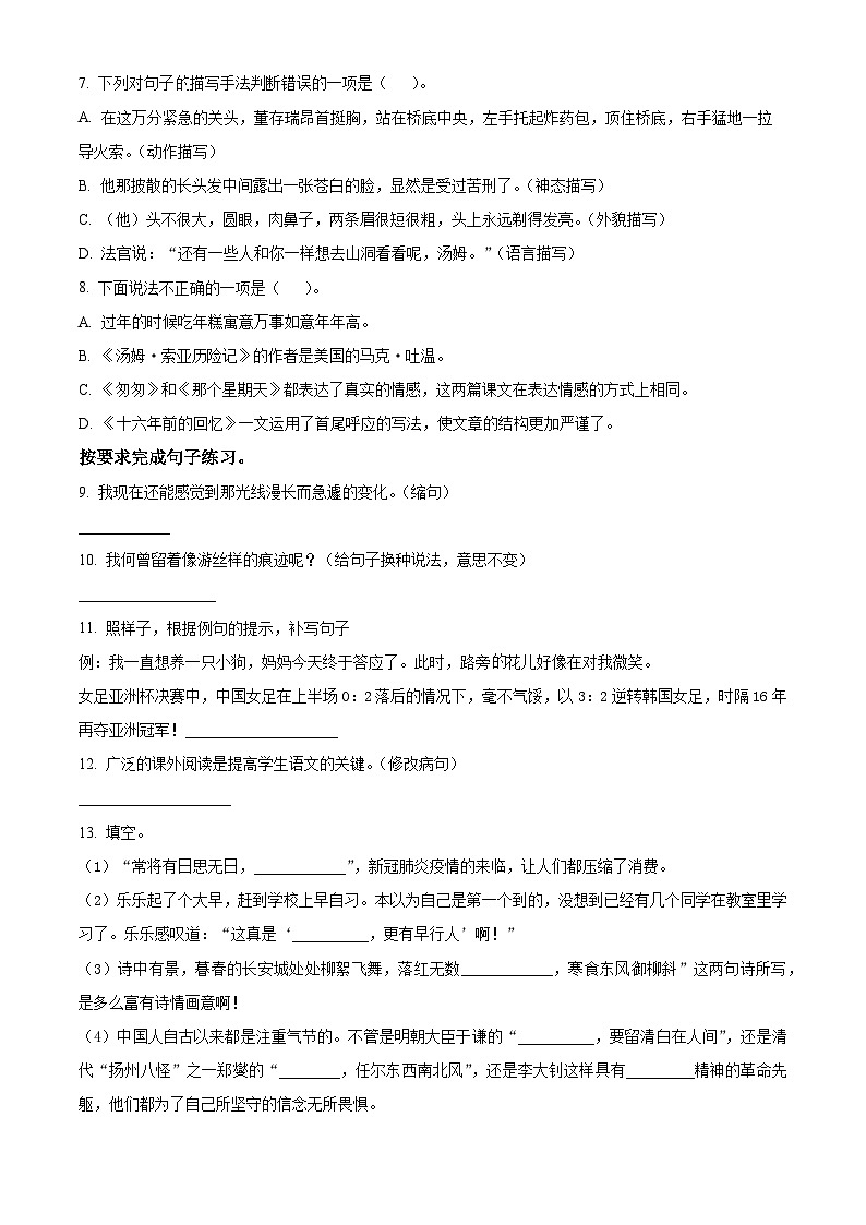 2022-2023学年吉林省白城市通榆县育才学校部编版六年级下册期中考试语文试卷（原卷版）第2页