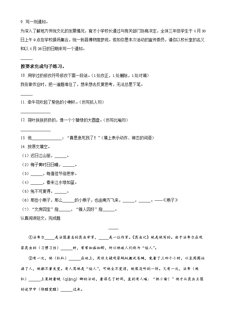 2022-2023学年江苏省苏州市太仓市城厢一小集团部编版三年级下册期中考试语文试卷（原卷版+解析版）02