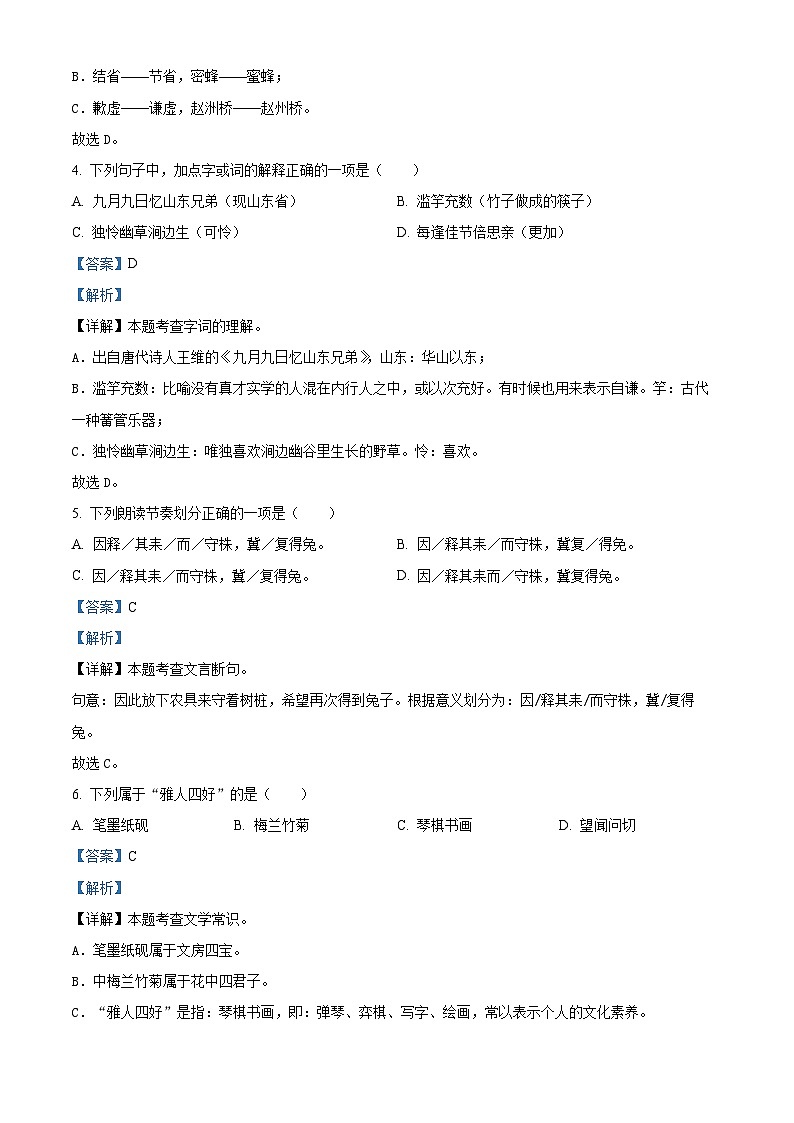 2022-2023学年江苏省苏州市太仓市城厢一小集团部编版三年级下册期中考试语文试卷（原卷版+解析版）02