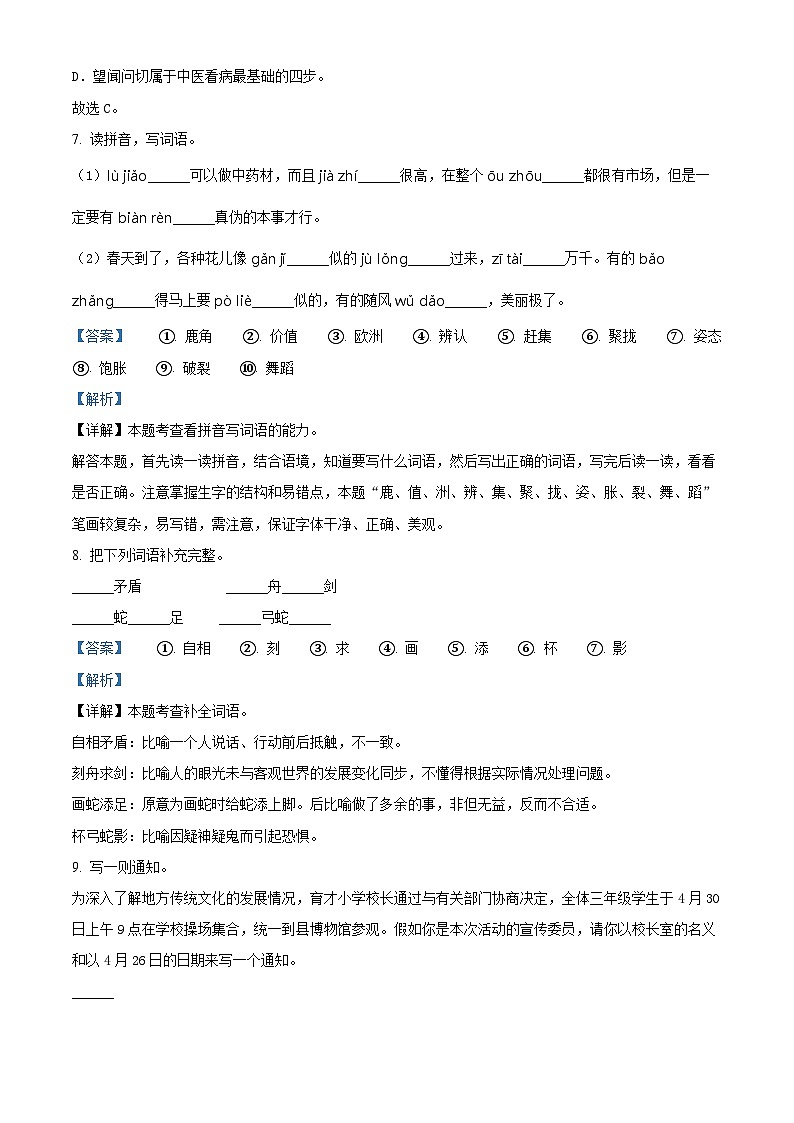 2022-2023学年江苏省苏州市太仓市城厢一小集团部编版三年级下册期中考试语文试卷（原卷版+解析版）03