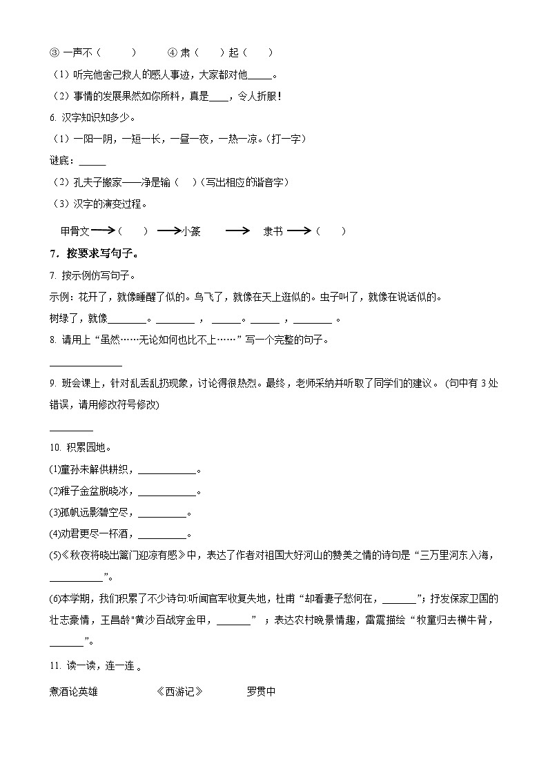 2022-2023学年山东省德州市庆云县部编版五年级下册期中考试语文试卷（原卷版+解析版）02