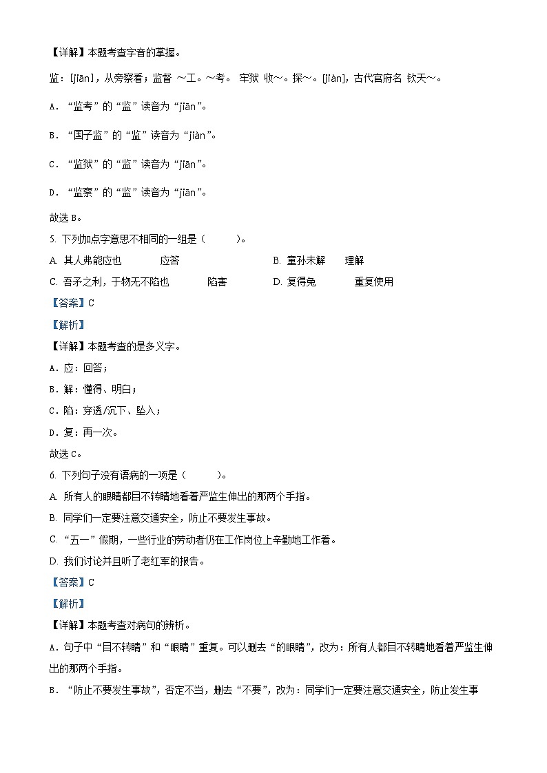 2022-2023学年山东省济宁市汶上县部编版五年级下册期中考试语文试卷（解析版）第3页