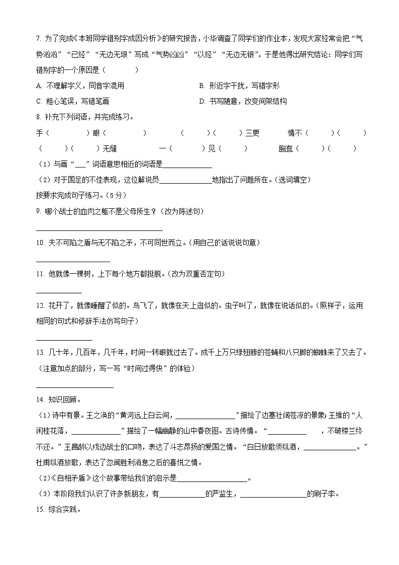 2022-2023学年山东省济宁市汶上县部编版五年级下册期中考试语文试卷（原卷版）第2页