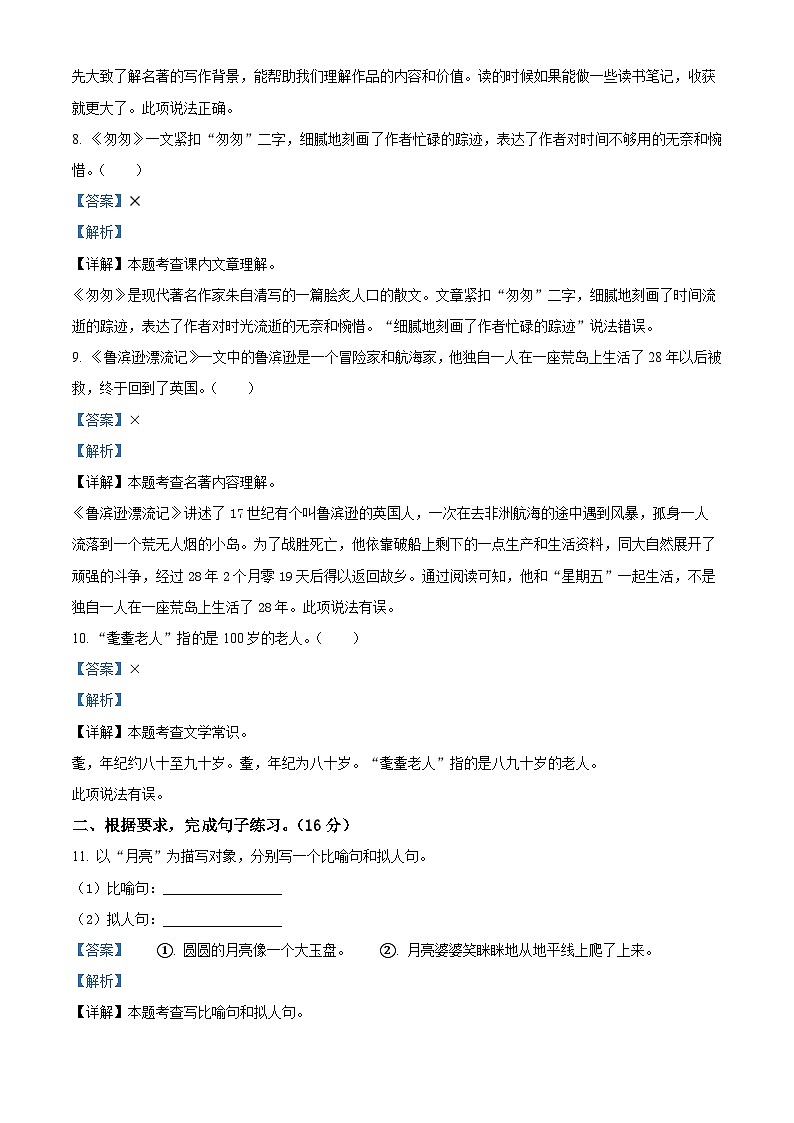 2022-2023学年陕西省商洛市丹凤县第二小学部编版六年级下册期中考试语文试卷（原卷版+解析版）03